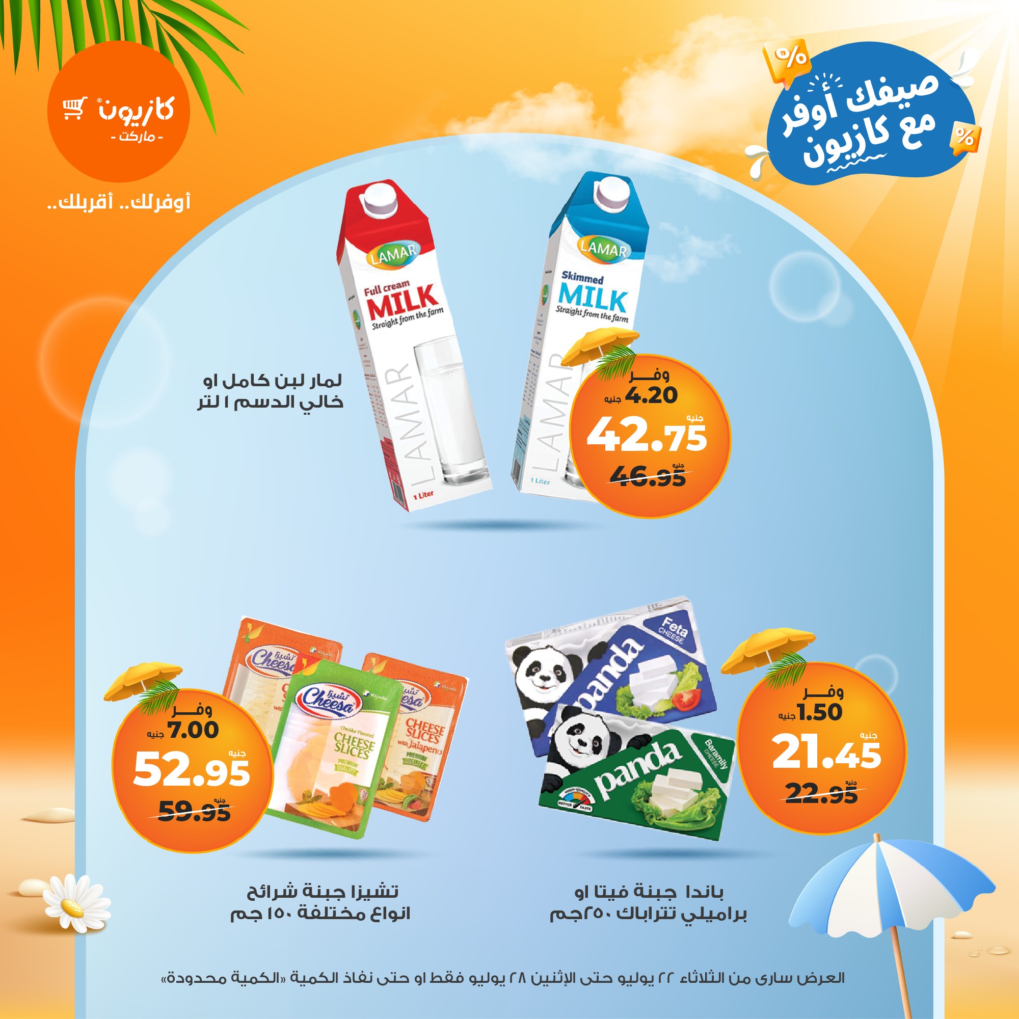 kazyon offers from 21jul to 4jun 2025 عروض كازيون من 21 يوليو حتى 4 يونيو 2025 صفحة رقم 21